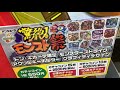 【驚絶！モンスト祭】 ドンキでリアルガチャ アクリルキーホルダー ドンキホーテ