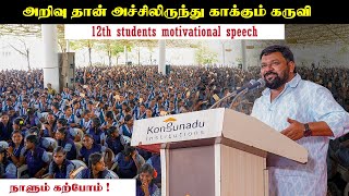 நாளும் கற்போம் | VIjay Tv Gobinath Full Motivational Speech | Frigga Photography