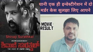 Detective Shivaji ( Shivaji Surathkal )(2020) Ramesh Aravind  hindi dubbed movie REVIEW ll akhilogy