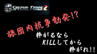 【SF2】旅団内で抗争勃発!?大どんでん返しの主役とは!?