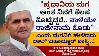 Interesting story about Ex Prime Minister Lal Bahadur Shastry's honesty |  Harate with Manjanna Ep 2