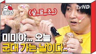 [티비냥] 자이언트 베이비 제성 VS 윤화의 살벌한 싸움 ㄷㄷ 😱 결국 미미의 새우등까지 터지는 대참사 💇‍♀️ → 👩‍🦲 | #코미디빅리그