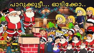 EPISODE 306|അയ്യോ..ഓടിക്കോ🧟പ്രേതംകൂടിയ ക്രിസ്മസ് അപ്പൂപ്പൻ🎅😭 @oru-psycho-poombatta parukuttyammavs