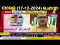 നാളെ 2024 ഡിസംബർ 17 ചൊവ്വാ pm കിസാൻ വാങ്ങുന്നവർ കേന്ദ്രസഹായം പ്രഖ്യാപിച്ചു.പെൻഷൻ ഈയാഴ്ച്ച.ലൈഫ്