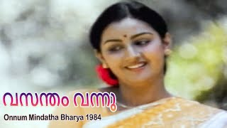 Vasantham Vannu | Evergreen Malayalam Hit | K. J. Yesudas, S. Janaki | Mammootty, Menaka