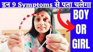 Boy✌Girl Gender Prediction Symptoms ~गर्भावस्था मे कैसे पता करे गर्भ मे बेटा या बेटी~Normal Delivery