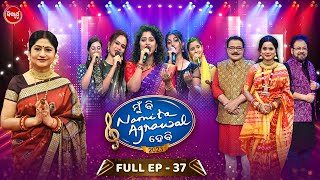 Mu Bi Namita Agrawal Hebi - Season 3 - Full Episode - 37 | Best Singing Reality Show | Sidharrth TV