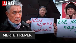 Нұр-Сұлтанда тұрғындар жаңа көпқабатты үйдің құрылысына қарсы