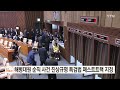 해병대원 순직 사건 진상규명 특검법 패스트트랙 지정 ytn