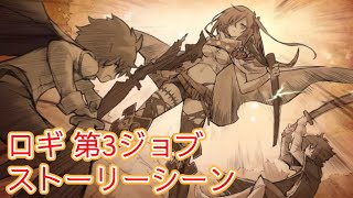 【タガタメ】 蒼き陽炎と紅き血潮  Logi 3rd Job Event 【Alchemist Code】