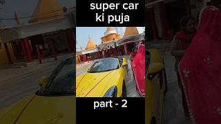 super car ki puja 😍 sourav joshi vlogs!#shortsfeed #subscribe #souravjoshivlogs #youtubeshorts