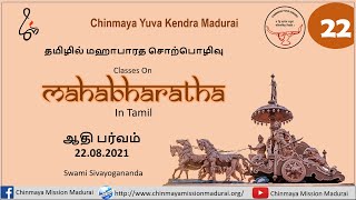 Classes on Mahabharatha for Chyks | Class 22 | Chinmaya Mission Madurai | Swami Sivayogananda