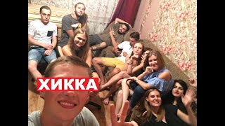 Чем опасны ХИККИ ПОЗЕРЫ? И как с ними бороться?