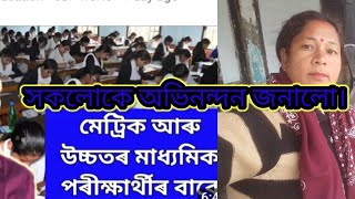 সকলোৱে মা - দেউতাৰ মুখলৈ এবাৰ মনত পেলাবা কিমান কষ্টৰে তোমালোকক পঢ়োৱাইছে। সকলোকে শুভেচ্ছা..