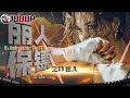 Ms Bodyguards The IT Manic | Action Movie | Kung Fu Theater