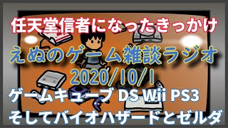 【えぬラジオ】えぬのゲーム雑談ラジオ vol.22 一時期任天堂信者になった話【えぬりんご】