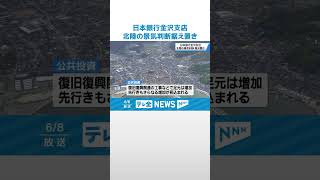 【回復に向けた動き見られる】北陸3県の景気　5月に引き上げた全体判断を据え置く