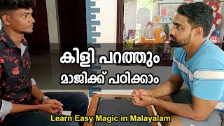 Best Magic trick you can learn | ആർക്കും പിടി കിട്ടാത്ത കിടിലൻ മാജിക് പഠിക്കാം | Learn in Malayalam