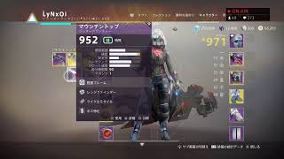 Destiny2　PVP フリーランス　伝説帯　スペアも掘りたい