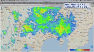 【隅田川花火大会】会場周辺の今後の天気