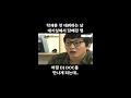 탁재훈 첫 데뷔한날 대기에서 담배핀 썰 feat.dj doc ㅋㅋㅋ shorts