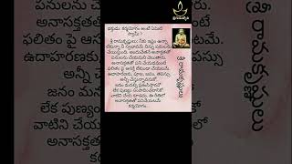 కర్మయోగం అంటే #Srigurujyothi #spiritual guide Telugu