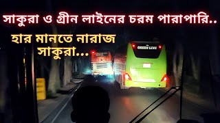 সাকুরা ও গ্রিন লাইনের পারাপারি❗❗হার মানতে নারাজ সাকুরা💥|| SAKURA 🆚 GREEN LINE || BD Bus Race 🔥