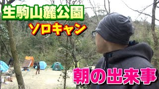 【ソロキャンプ】生駒山麓公園、雨の中で過ごす最後の時間