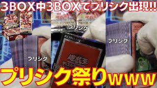 【遊戯王】定価割れをしたBOXを今さら開封したらプリシク祭り始まったwwwww【フォトンハイパーノヴァ】