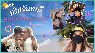 VLOG หาดทรายทอง จ.จันทบุรี