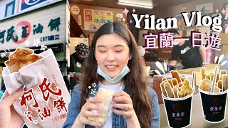 Taiwan Vlog: A Day in Yilan 宜蘭一日遊 | 吃遍宜蘭美食、逛羅東夜市、去空ㄟ農場看夜景！