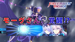 【FE ENGAGE】血と愛の地獄ルナティックエンゲージ #83【ファイアーエムブレム実況】