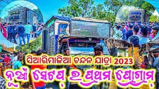 Dj JB Professional New Setup 2023 First Program Siarimalia Chandan Yatra Day Roadshow | Odisha Dhub