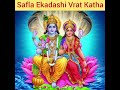 safla ekadashi vrat katha