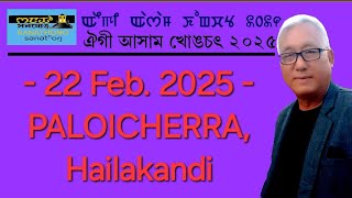 Eigi Assam KHONGCHAT 2025 (29) PALOICHERRA (Oloicherra), Hailakandi