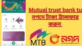 How to Transfer Money from Mutual Trust Bank (MTB) to Nagad | MTB Neo App Tutorial 💸📲