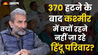 Sushil Pandit On Article 370 | 370 हटने के बाद कश्मीर में क्यों रहने नहीं जा रहे हिंदू परिवार?