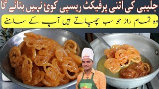 Jalebi Homemade Recipe|10 Minute kurkuri Rasili Jalebi Recipe Hindi| Jalebi Recipe By Chef M Afzal|