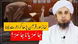 Namaz Or Quran Parha Kar Ujrat lyna. Jaiz Ya Najaiz? | Best of Mufti Tariq Masood