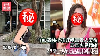 TVB清純小花升呢富貴人妻後五官愈見精緻 生圖曝光蘋果肌極飽滿｜01娛樂｜香港名人｜香港明星｜香港藝人