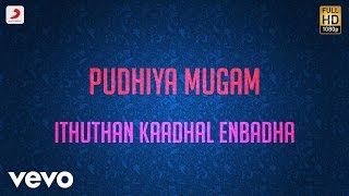 Pudhiya Mugam - Ithuthan Kaadhal Enbadha Lyric | @A. R. Rahman