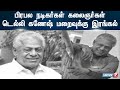 🛑LIVE:  பிரபல நடிகர்கள் கலைஞர்கள் டெல்லி கணேஷ் மறைவுக்கு இரங்கல் | News 7 Tamil | Today News |