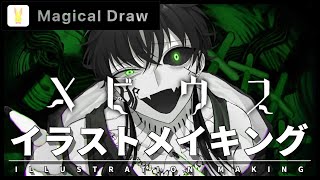 【Magical Draw】メビウス -イラストメイキング-【絵チャ】