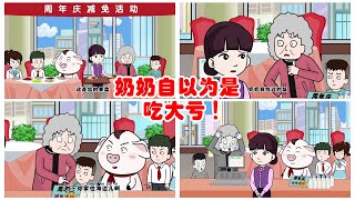 【豬屁登的正能量】奶奶這種好事！您為什麼不參加呢？