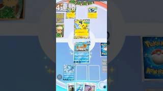 【ポケポケ】運だけで５連勝するやつ #ポケポケ #ポケモンカード