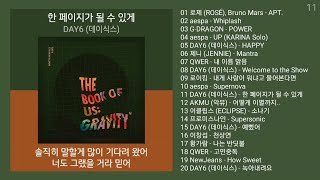 최신가요 실시간 인기차트 (2024년 11월 24일) 멜론차트 X, 최신 인기가요 노래모음 + KPOP 플레이리스트 | PLAYLIST