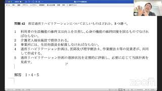 一切合格勉強会〜通所リハビリテーション〜