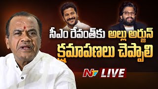 అల్లు అర్జున్ కు కోమటిరెడ్డి కౌంటర్ LIVE: Minister Komatireddy Counter to Allu Arjun | NTV