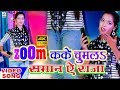 2019 में ये गाना हिट होगा - आ गया Reema Bharati का नाया SUPERHIT AArkesta 4K वीडियो - जूम कयके चुम