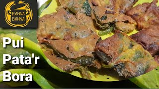 Pui Patar Bora | How To Made Pui patar Bora | Bengali Snacks Recipe